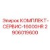 Оригинальный комплект для восстановления буровых Epiroc 16000HR
