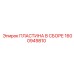 Пластина в сборе артикул 1600949810 производитель Epiroc