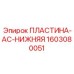 Пластина-AC-нижняя артикул 1603080051 производитель Epiroc