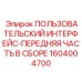 Передняя часть пользовательского интерфейса Epiroc 1604004700