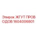 Термостойкий жгут 1604006801 производства Epiroc