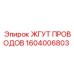 Виброустойчивый жгут 1604006803 производства Epiroc