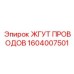 Комбинированный жгут 1604007501 для автоматизации бурения Epiroc