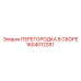1604012281 ПЕРЕГОРОДКА В СБОРЕ Epiroc