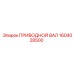 1604028500 ПРИВОДНОЙ ВАЛ Epiroc
