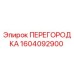 1604092900 ПЕРЕГОРОДКА Epiroc