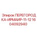 1604092940 ПЕРЕГОРОДКА-ИРМАИР-11-12 Epiroc