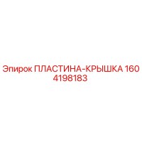 1604198183 Cover Plate Epiroc