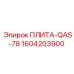 Плита Epiroc QAS-78 1604203900 - базовая платформа для крепления