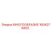 1604278402 МНОГООБРАЗИЕ Epiroc