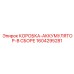 1604295281 КОРОБКА-АККУМУЛЯТОР-В СБОРЕ Epiroc