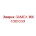 1604301000 Lock Epiroc