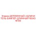 Длинный амортизационный бампер 1604316100 для буровых установок Epiroc