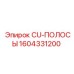 Шины электротехнические 1604331200 из меди для оборудования Epiroc