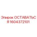 Фотография детали ОСТАВАТЬСЯ 1604372101 для буровых установок Epiroc