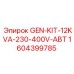 1604399785 GEN-KIT-12KVA-230-400V-АВТ Epiroc