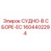 Сборочная деталь СУДНО-В СБОРЕ-EC Epiroc 1604402294 для буровых систем