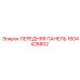 Защитная панель Epiroc 1604426802 с вентиляционными решетками