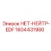 1604431980 НЕТ-НЕЙТР-EDF Epiroc