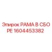 Оригинальная рамная конструкция Epiroc артикул 1604453382