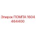 Фотография помпы Epiroc с номером детали 1604464400