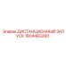 1604483280 ДИСТАНЦИОННЫЙ ЗАПУСК Epiroc