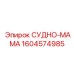 Гидравлический компонент СУДНО-МАМА Epiroc 1604574985 для буровых систем