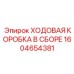 Редуктор трансмиссии 1604654381 для буровых машин Epiroc