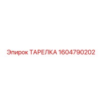 1604790202 Plate Epiroc