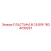 1604790281 Assembled Plate Epiroc
