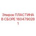 1604790281 Assembled Plate Epiroc