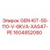 1604852080 GEN-KIT-55-110-V-6KVA-XAS47-PE Epiroc