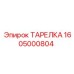 1605000804 ТАРЕЛКА Epiroc