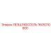 1605210800 ЛЕЗШЛЮССЕЛЬ Epiroc