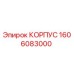 1606083000 КОРПУС Epiroc