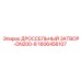 Затвор для бурового раствора DN200 Epiroc 1606456107