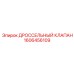 Гидравлический дроссельный клапан Epiroc 1606456109