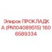 1606589334 ПРОКЛАДКА (PN104089515) Epiroc