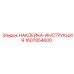 1607854600 НАКЛЕЙКА-ИНСТРУКЦИЯ Epiroc