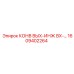 1609402264 КОНВ ВЫХ-ИНЖ ВХ-… Epiroc