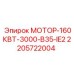 Высокоэффективный двигатель для буровых установок Epiroc