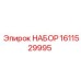 Комплект уплотнений и клапанов для гидросистем