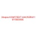 1611560995 КОМПЛЕКТ НАКЛЕЙКИ Epiroc