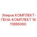 Оригинальный комплект пневматических уплотнений Epiroc 1611886060