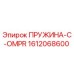 1612068600 ПРУЖИНА-C-OMPR Epiroc