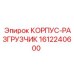1612240600 КОРПУС-РАЗГРУЗЧИК Epiroc