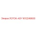 1612249600 ЛОТОК-ASY Epiroc