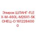 1612284000 ШЛАНГ-FLEX-M-460L-M26X1-5КОНЕЦ-O Epiroc