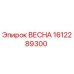 1612289300 ВЕСНА Epiroc