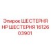 Шестерня HP производства Epiroc, артикул 1612603901